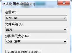 u�̸�ʽ����ѡ��ʲô�ļ���ʽ��NTFS��ʽ����ȱ��