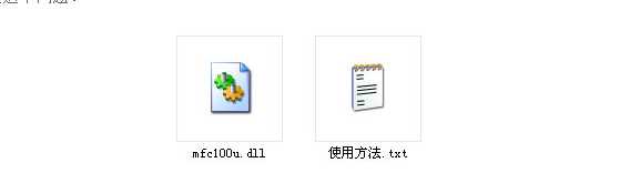 mfc100u.dll����|mfc100u.dll 64λ&32λ�ٷ���