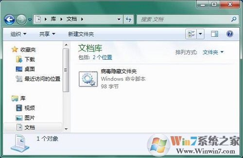 Win7系统打开U盘发现文件夹被病毒隐藏如何解决