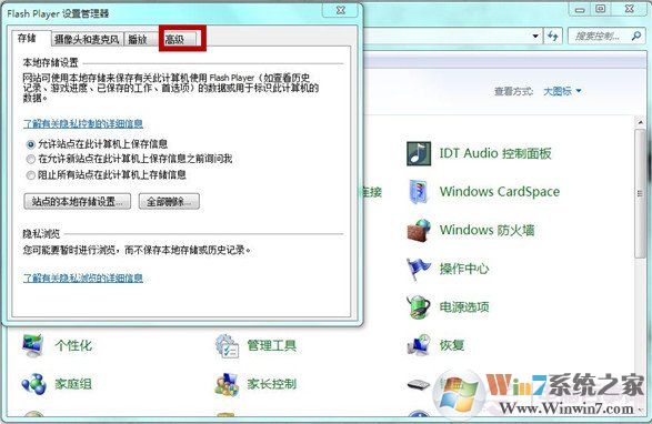 win7如何禁止Adobe Flash Player自动更新?禁止Flash Player自动更新教程