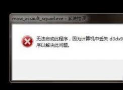 Win7��ʧd3dx9_40.dll�޸�����Ϸȱ��d3dx9_40.dll���أ�