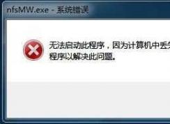 Win7��ʧd3dx9_26.dll�޸�|d3dx9_26.dll����