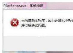 ��ʧd3dx9_32.dll�޸�|d3dx9_32.dll�ļ�����