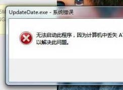 Win7��ʧatl71.dll�޸�����|CF �Ҳ���atl71.dll�������