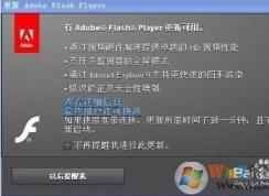 Win7����Adobe Flash Player������ʾ��ô�ص���