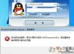 Win7����QQ����SSOCommon.dll��ʧ�޸�����