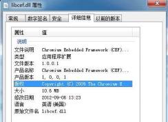 libcef.dll��ʲô��libcef.dll��ʲô��˼��