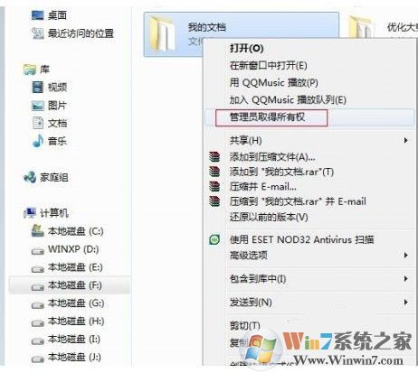 1493275468404929.jpg win7 64位管理员权限