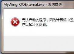 dinput8.dll��ʲô��Win7��ʧdinput8.dll��ô�޸���