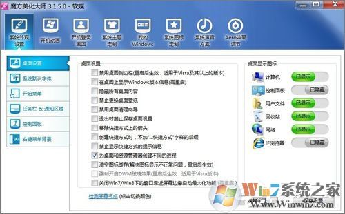 Win7怎么美化桌面?Win7桌面美化的方法