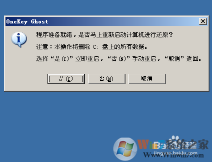 一键ghost win7 教程