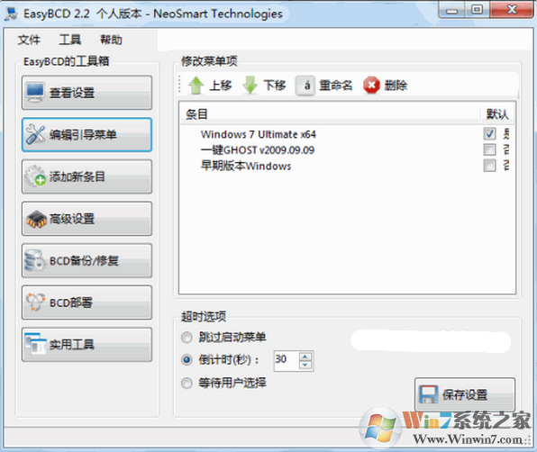 EasyBCD �����޸����ߣ���ɫ��Ѱ棩
