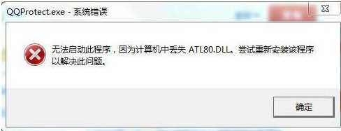 丢失ATL80.DLL