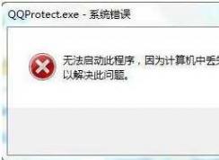 Win7��ʧATL80.DLL��CF�Ҳ���ATL80.DLL���޸�����