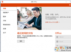 Ԥװoffice 2016 Ϊʲôû�м����ô���