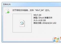 Win7 gho�ļ�����4G̫���ܷŵ�U�̵Ľ������