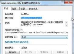 Win7 Application Identity��ʲô������Խ�����