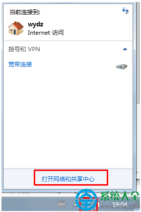 win7系统怎样把公用网络改家庭网络? 三联