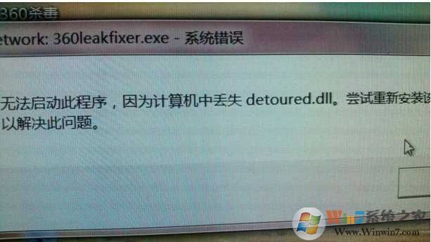 丢失detoured.dll