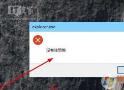 win10ϵͳEdge������򲻿���ʾ��explorer.exeû��ע���ࡱ��ô�죿