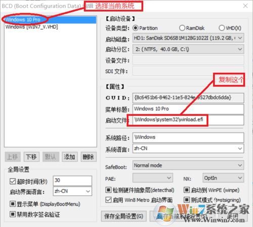(uefi gpt)win10使用vhd添加win7双系统
