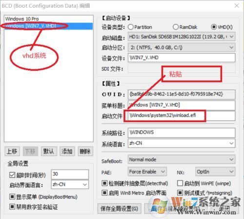 (uefi gpt)win10使用vhd添加win7双系统