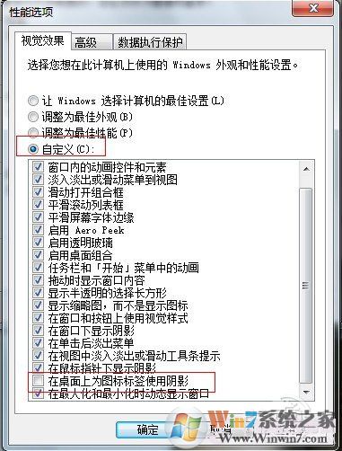 桌面图标有阴影怎么去掉教你轻松解决