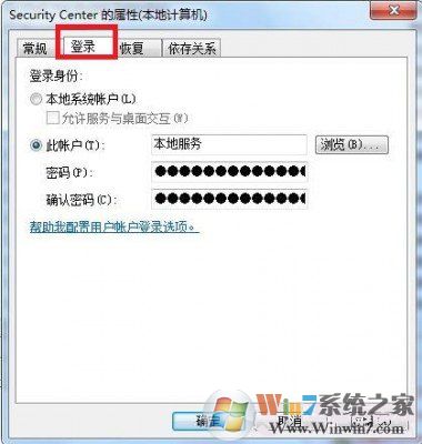 Win7错误1079 解决办法