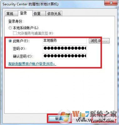 Win7错误1079 解决办法