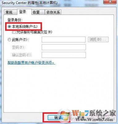 Win7错误1079 解决办法