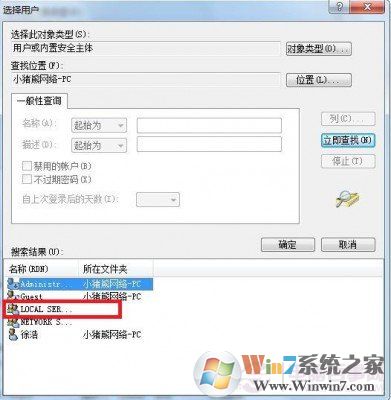 Win7错误1079 解决办法