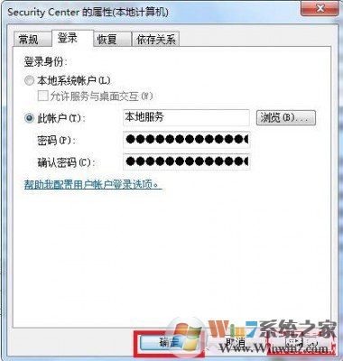 Win7错误1079 解决办法