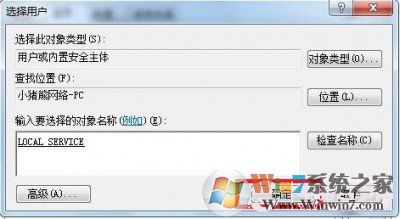 Win7错误1079 解决办法