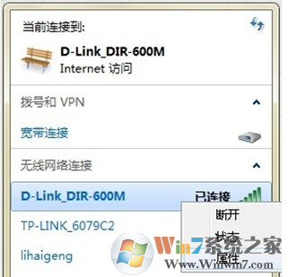 Win7系统查看无线网络密码的方法