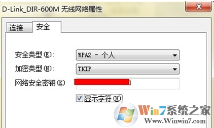 Win7系统查看无线网络密码的方法
