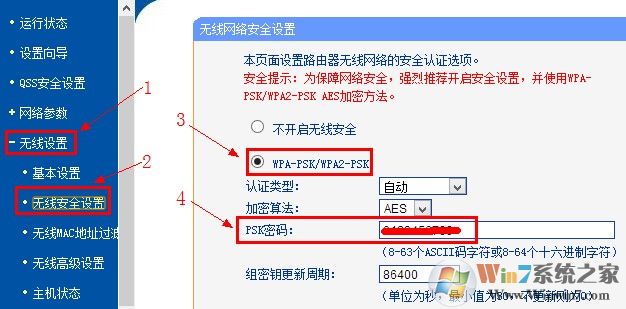 Win7系统查看无线网络密码的方法