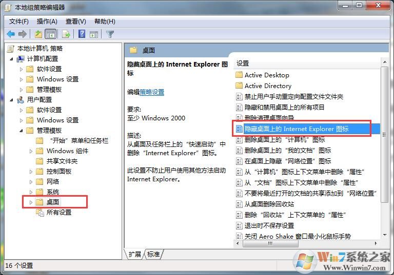 Win7系统桌面不显示隐藏IE图标的教程