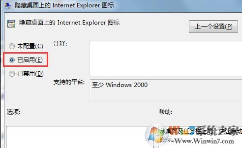 Win7系统将IE浏览器从桌面隐藏的方法