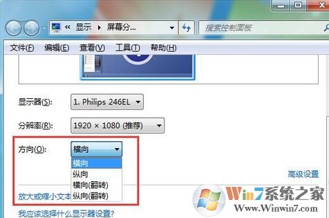 Win7桌面画面颠倒的解决方法