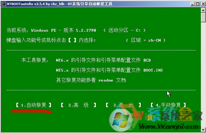 windows启动引导修复工具