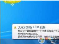 Win7�޷�ʶ���usb�豸�������