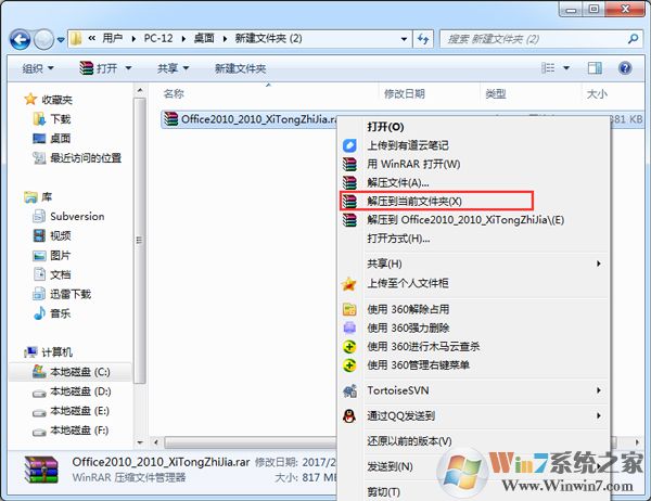 Office 2010 简体中文破解版