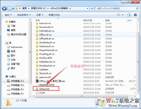 Office 2010 简体中文破解版