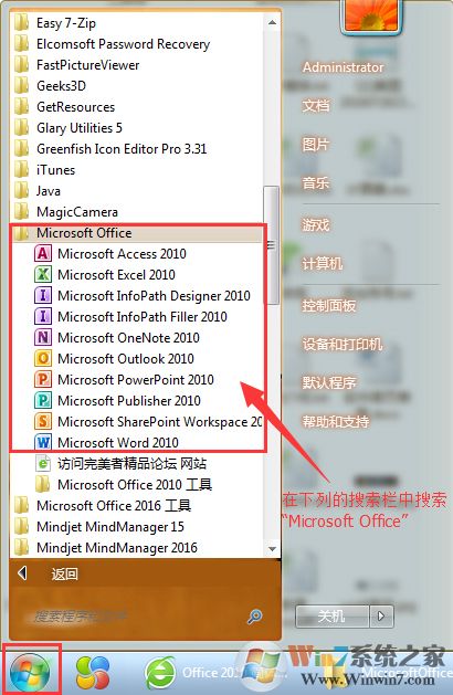 Office 2010 简体中文破解版