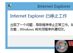 win10ϵͳ�ر����������Internet explore��ֹͣ�����Ľ������