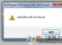Win7��CAD2010 2012 adui18res.dll not found�޸�����