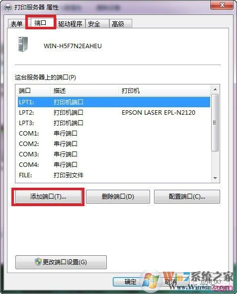 win7如何添加打印机服务器端口