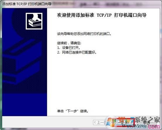 win7如何添加打印机服务器端口