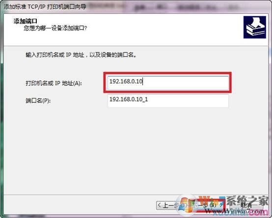 win7如何添加打印机服务器端口