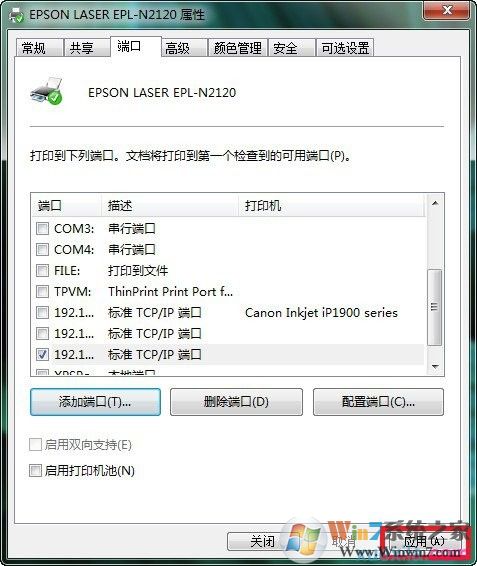 win7如何添加打印机服务器端口